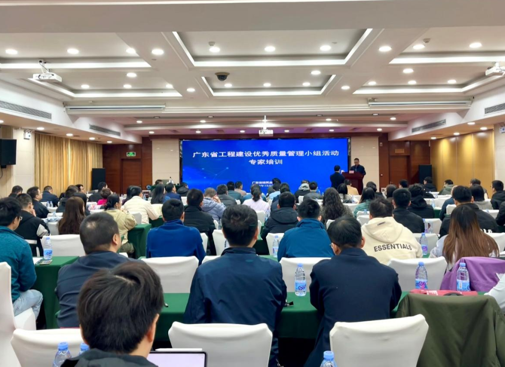 廣東省工程建設優秀質量管理小組活動專家培…